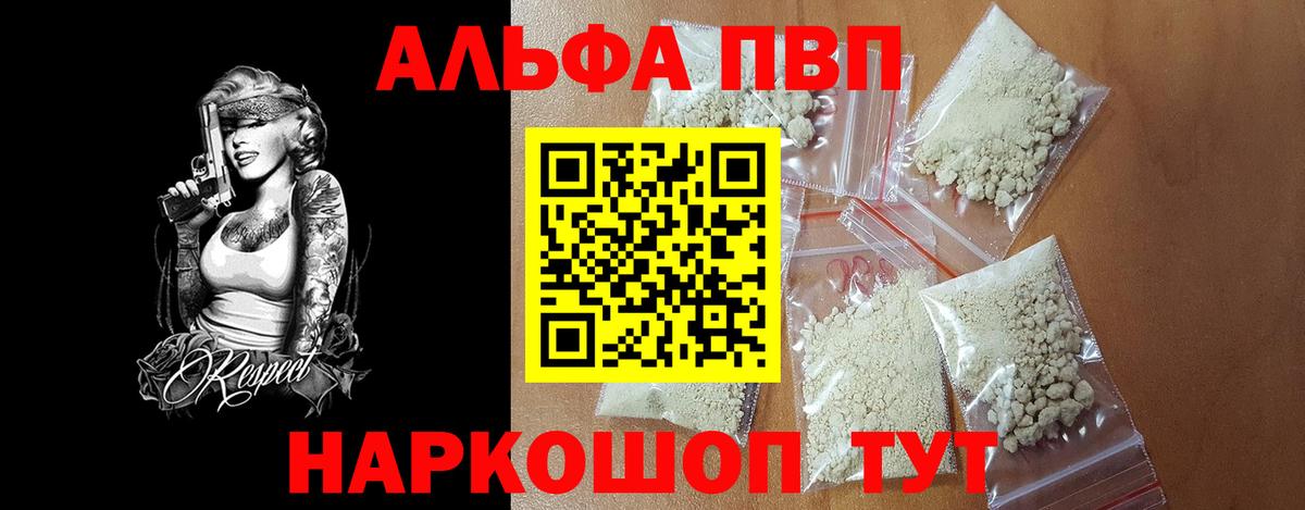 А ПВП кристаллы  Вход с VPN  A PVP Соль  А ПВП  Тихорецк  Альфа ПВП СК КРИС 