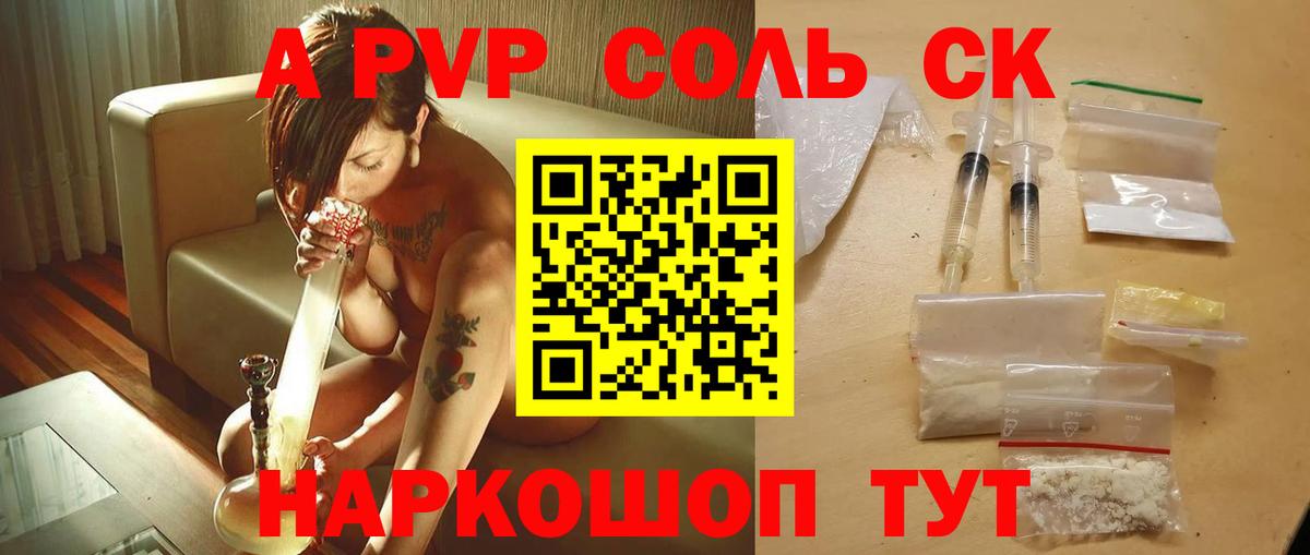 Alfa_PVP кристаллы Тихорецк