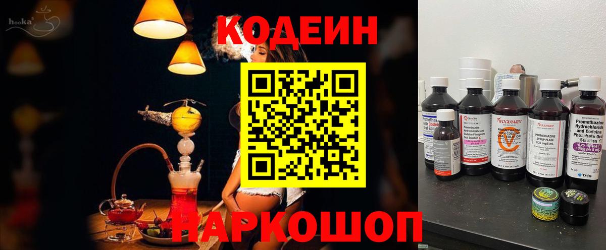 Тихорецк  Codein Purple Drank  Вход с VPN 
