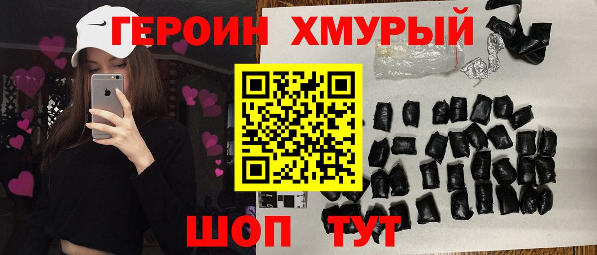 ГЕРОИН Heroin Тихорецк