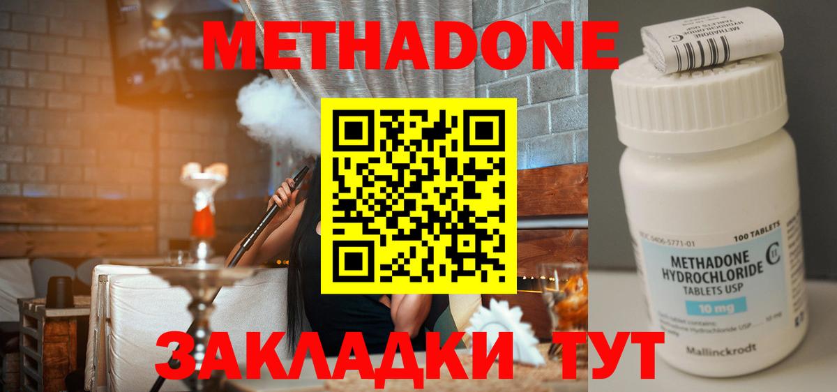 Метадон кристалл  МЕТАДОН мёд  Вход с VPN  Тихорецк 