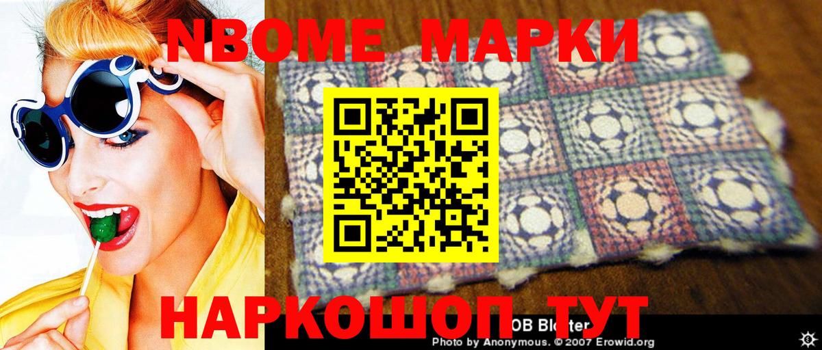 Марки 25I-NBOMe 1,5мг Тихорецк