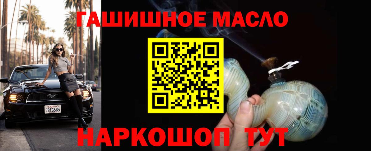 ТГК гашишное масло  Вход с VPN  Тихорецк 
